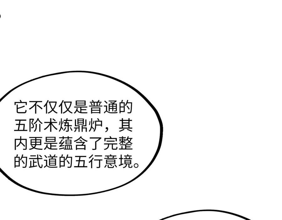 这一世我要当至尊动漫在线观看漫画,第130话 拍卖会119图