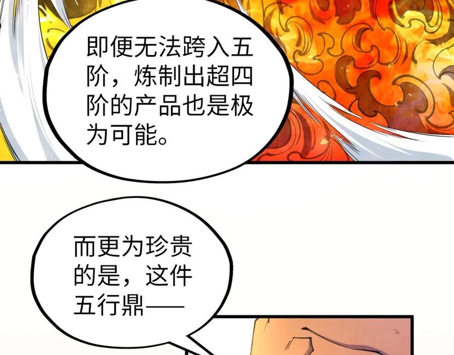 这一世我要当至尊动漫在线观看漫画,第130话 拍卖会122图