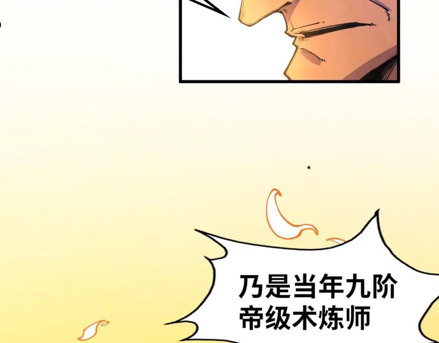 这一世我要当至尊动漫在线观看漫画,第130话 拍卖会123图