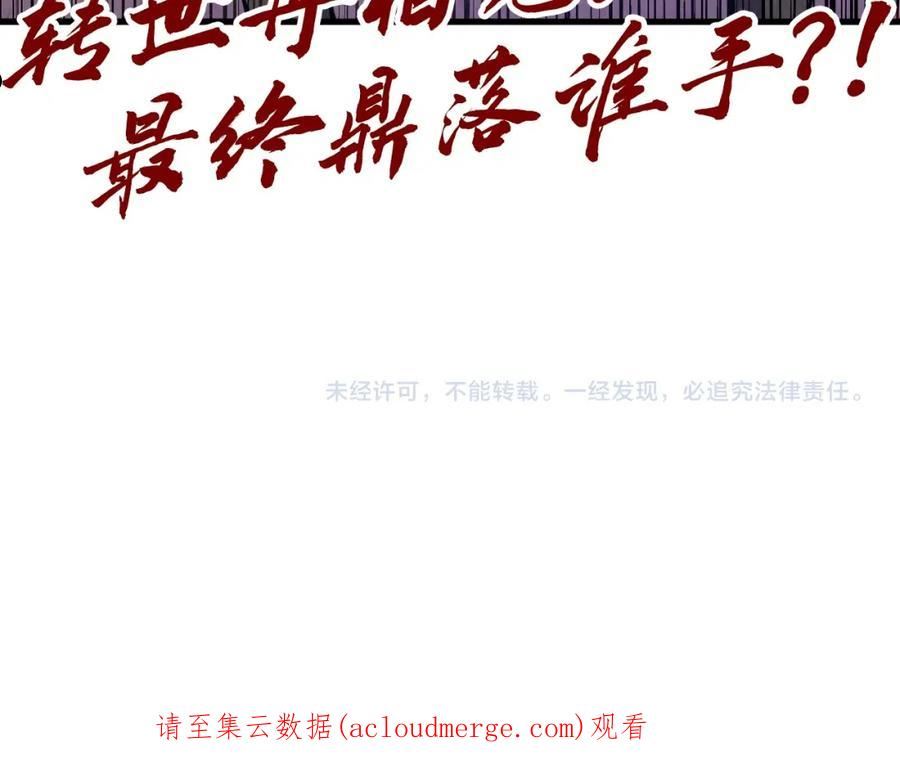 这一世我要当至尊动漫在线观看漫画,第130话 拍卖会127图