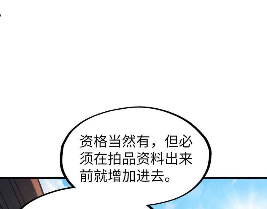 这一世我要当至尊动漫在线观看漫画,第130话 拍卖会16图