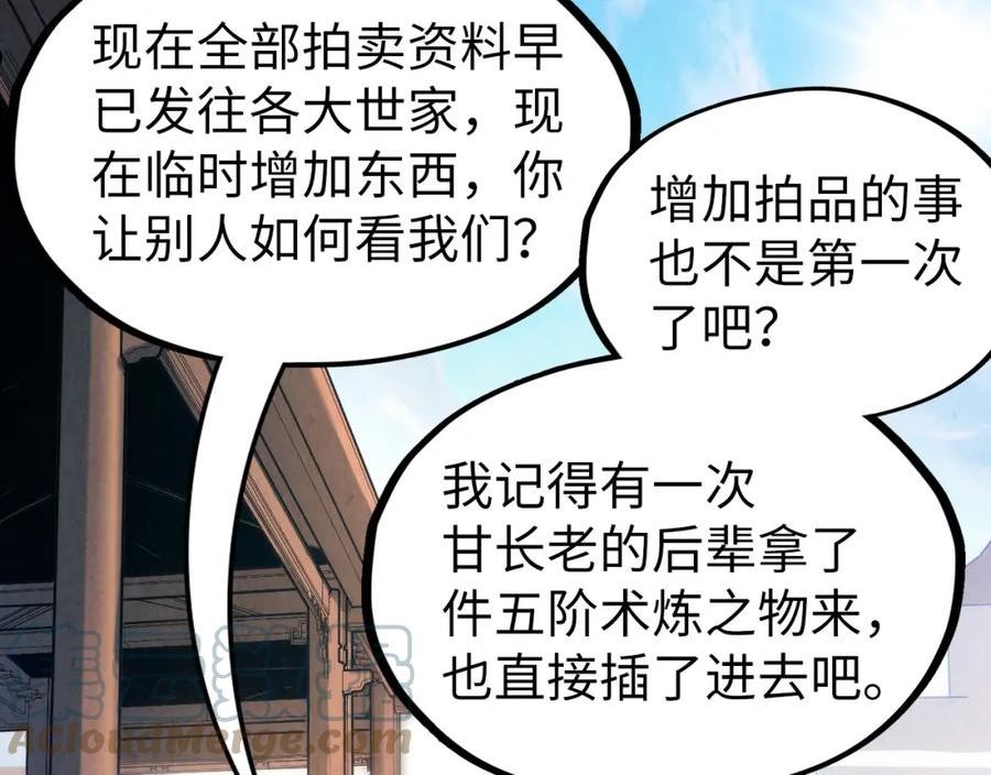 这一世我要当至尊动漫在线观看漫画,第130话 拍卖会17图