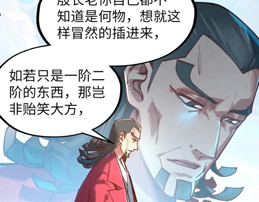 这一世我要当至尊动漫在线观看漫画,第130话 拍卖会20图