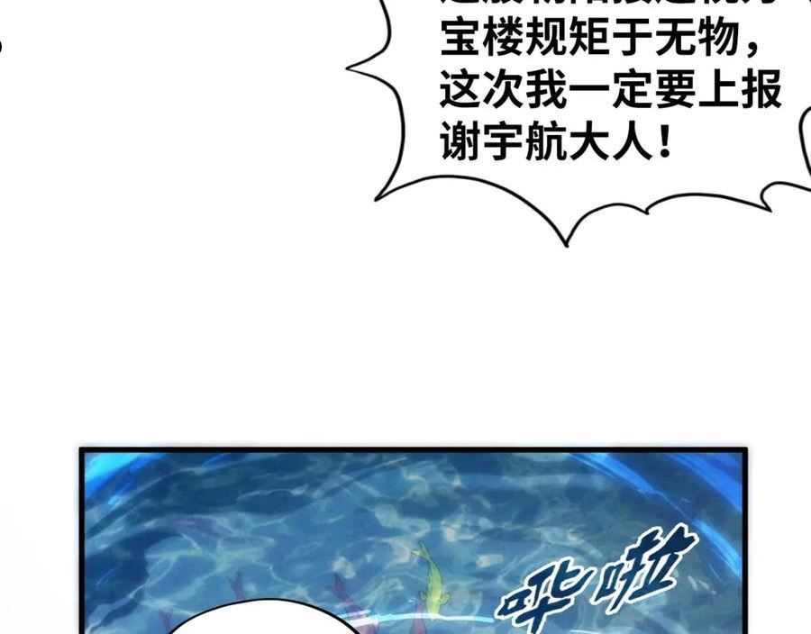 这一世我要当至尊动漫在线观看漫画,第130话 拍卖会31图