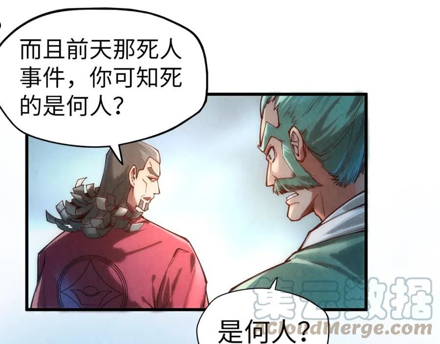 这一世我要当至尊动漫在线观看漫画,第130话 拍卖会37图