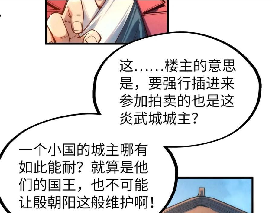 这一世我要当至尊动漫在线观看漫画,第130话 拍卖会50图