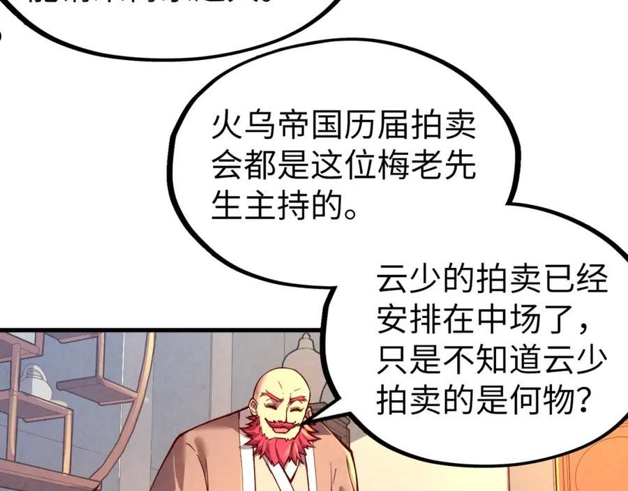 这一世我要当至尊动漫在线观看漫画,第130话 拍卖会74图