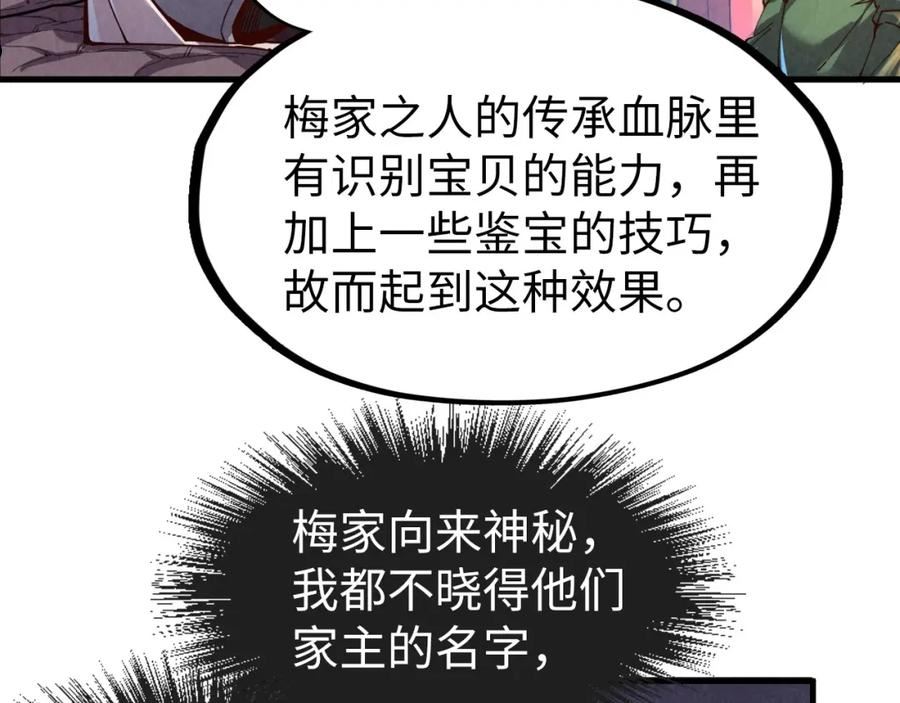 这一世我要当至尊动漫在线观看漫画,第130话 拍卖会82图