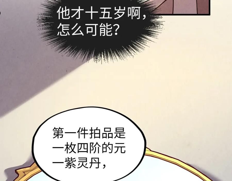 这一世我要当至尊动漫在线观看漫画,第130话 拍卖会84图