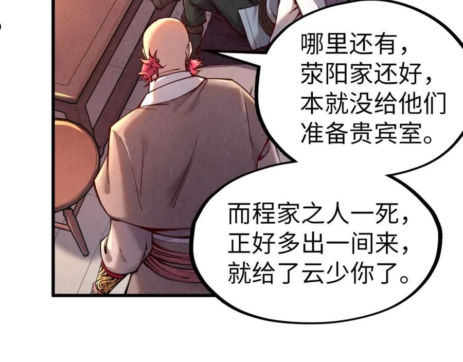 这一世我要当至尊动漫在线观看漫画,第130话 拍卖会91图