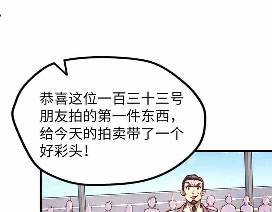 这一世我要当至尊动漫在线观看漫画,第130话 拍卖会99图