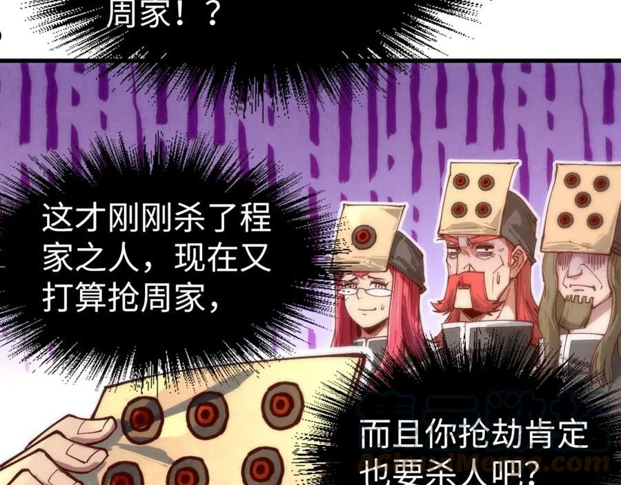 这一世我要当至尊动漫在线观看漫画,第131话 竞拍五行鼎101图