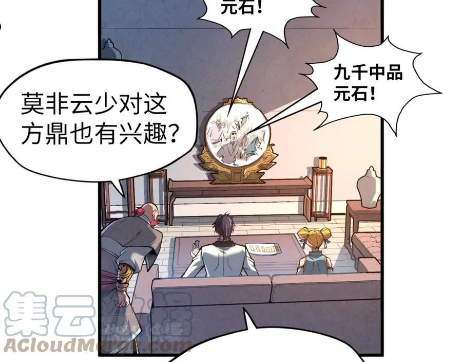 这一世我要当至尊动漫在线观看漫画,第131话 竞拍五行鼎29图