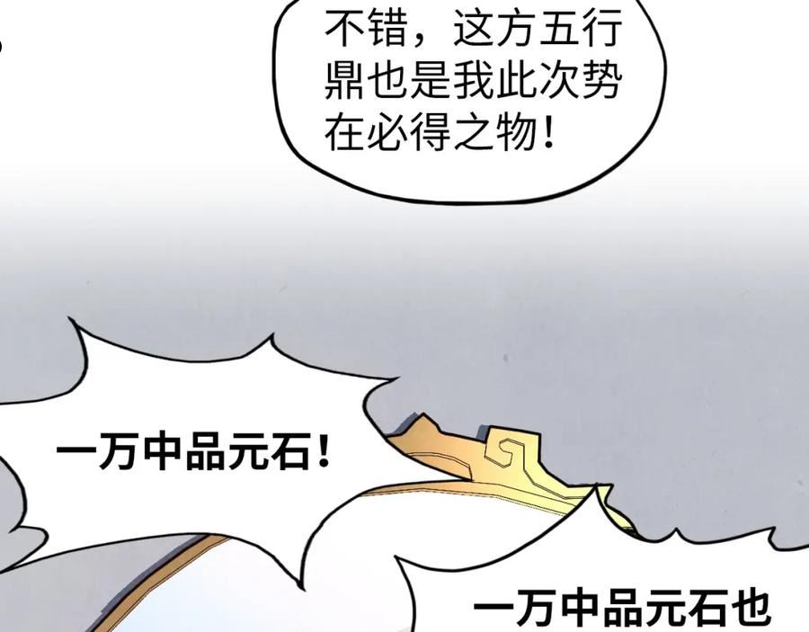 这一世我要当至尊动漫在线观看漫画,第131话 竞拍五行鼎30图