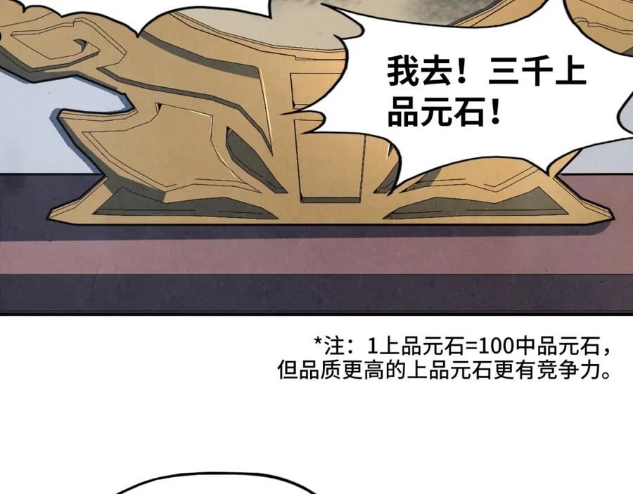 这一世我要当至尊动漫在线观看漫画,第131话 竞拍五行鼎32图