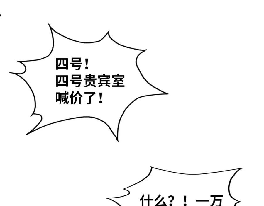 这一世我要当至尊动漫在线观看漫画,第131话 竞拍五行鼎38图