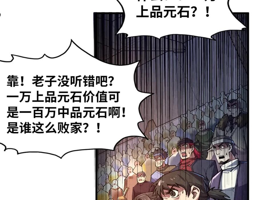 这一世我要当至尊动漫在线观看漫画,第131话 竞拍五行鼎39图