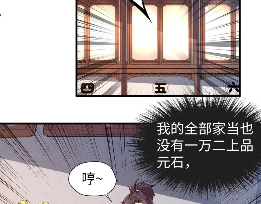 这一世我要当至尊动漫在线观看漫画,第131话 竞拍五行鼎43图