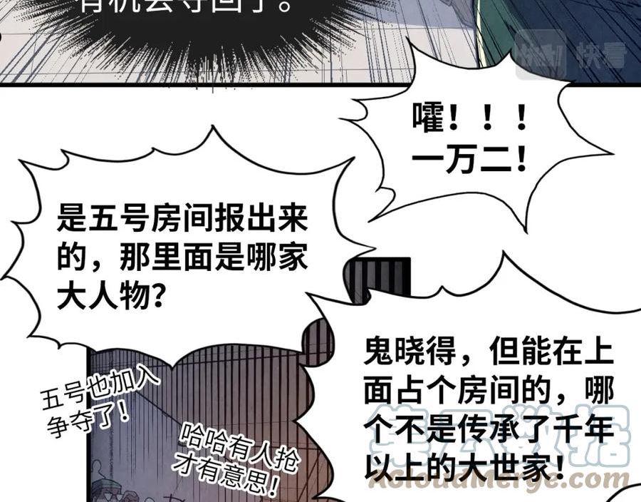 这一世我要当至尊动漫在线观看漫画,第131话 竞拍五行鼎45图