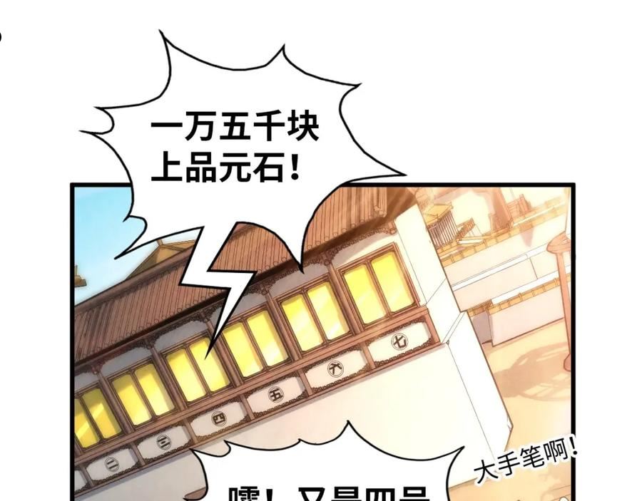 这一世我要当至尊动漫在线观看漫画,第131话 竞拍五行鼎58图