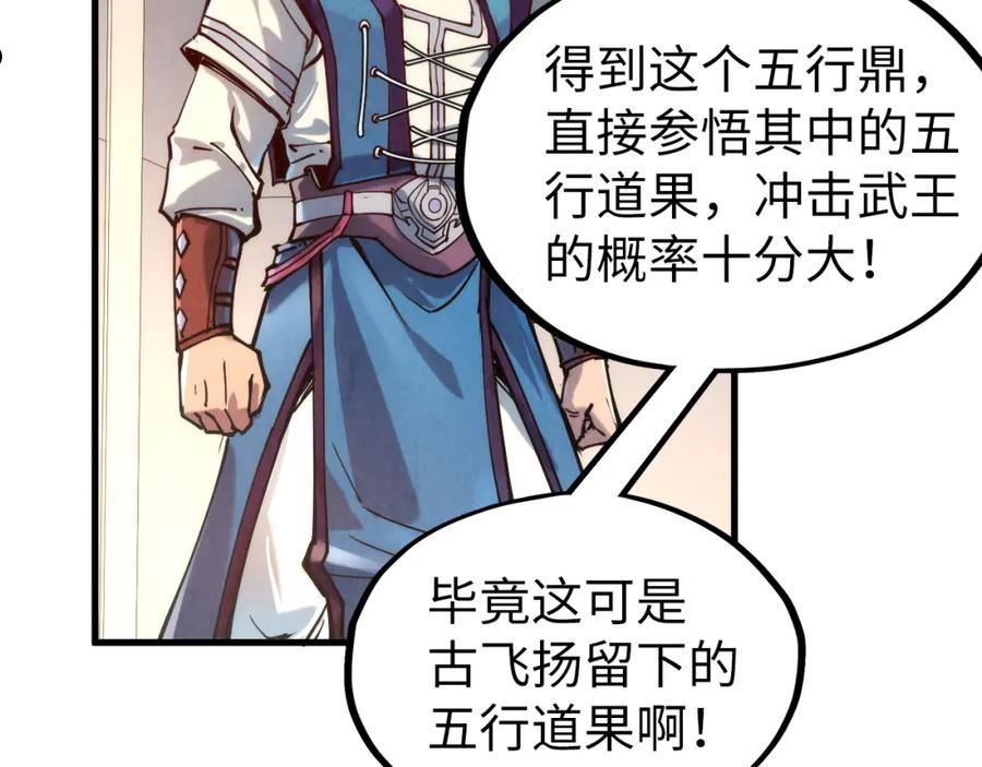 这一世我要当至尊动漫在线观看漫画,第131话 竞拍五行鼎71图