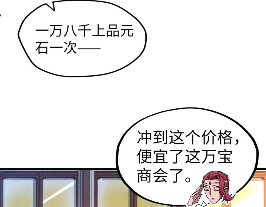 这一世我要当至尊动漫在线观看漫画,第131话 竞拍五行鼎74图