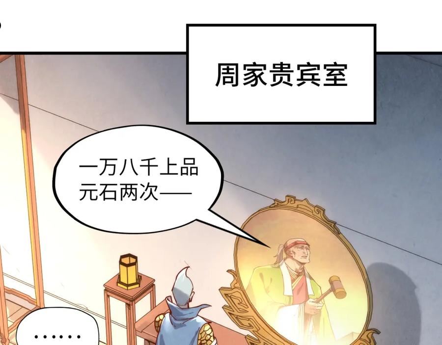 这一世我要当至尊动漫在线观看漫画,第131话 竞拍五行鼎76图