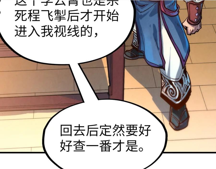 这一世我要当至尊动漫免费观看全集255漫画,第132话 三枚七阶玉简100图