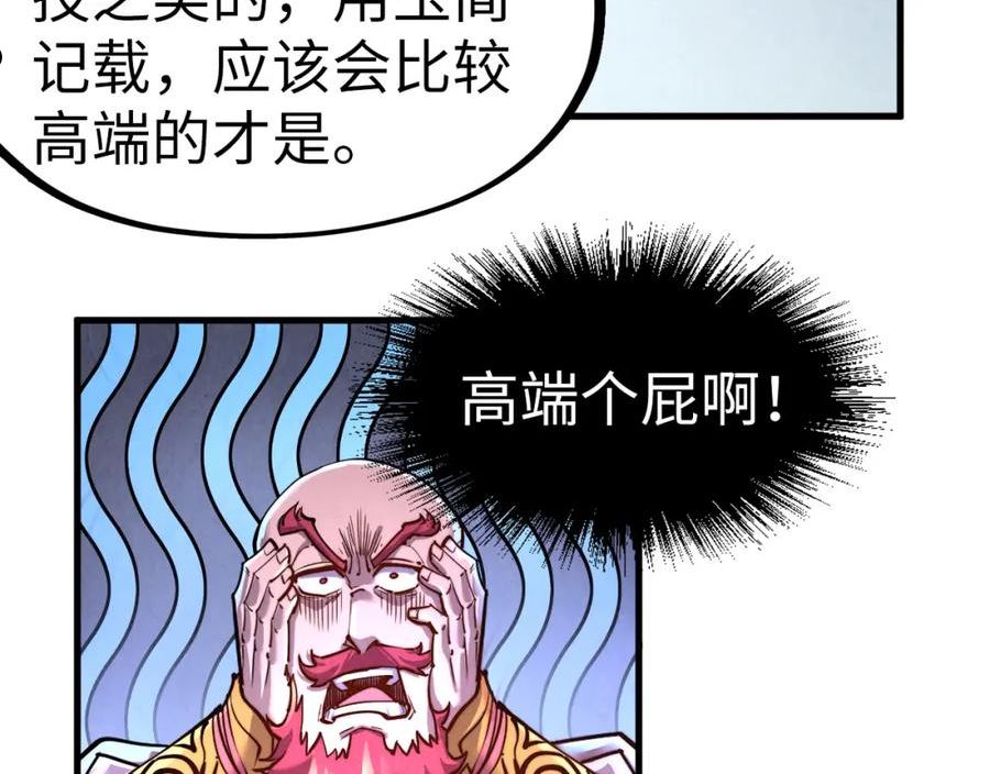 这一世我要当至尊动漫免费观看全集255漫画,第132话 三枚七阶玉简28图