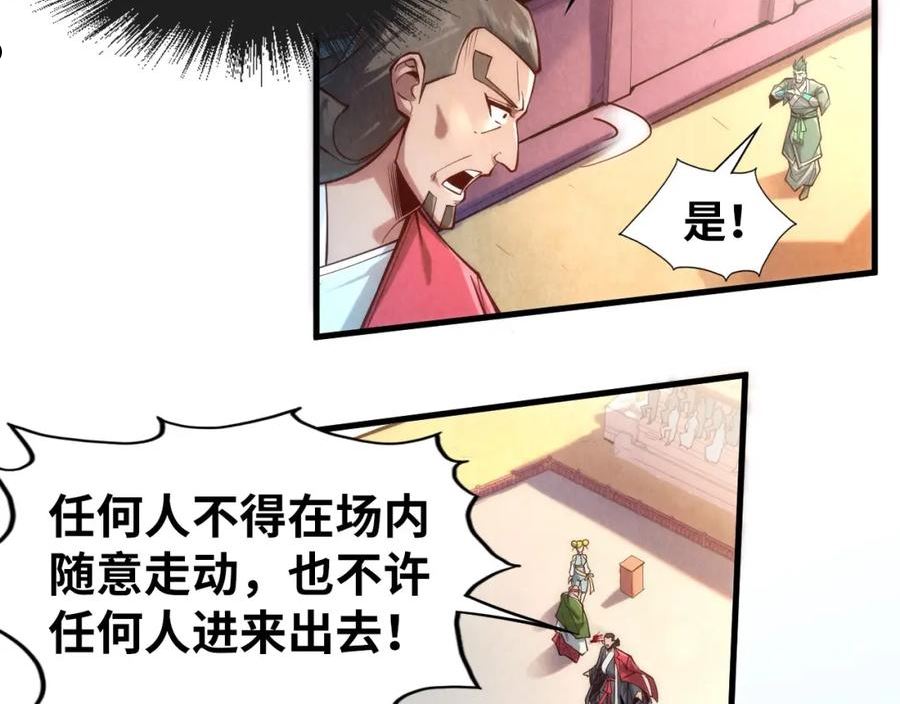 这一世我要当至尊动漫免费观看全集255漫画,第132话 三枚七阶玉简67图