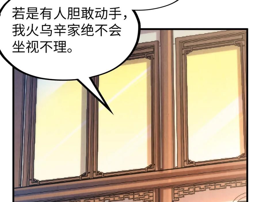 这一世我要当至尊动漫免费观看全集255漫画,第132话 三枚七阶玉简75图