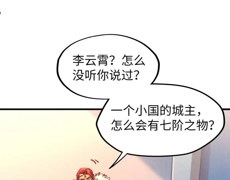 这一世我要当至尊动漫免费观看全集255漫画,第132话 三枚七阶玉简98图