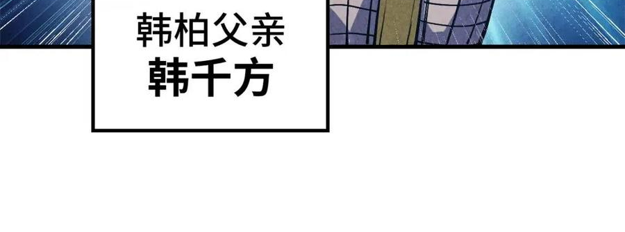 这一世我要当至尊50漫画,第81话 大军出征26图