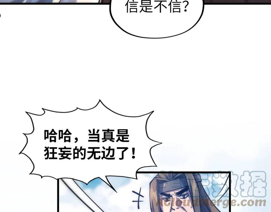 这一世我要当至尊50漫画,第81话 大军出征69图