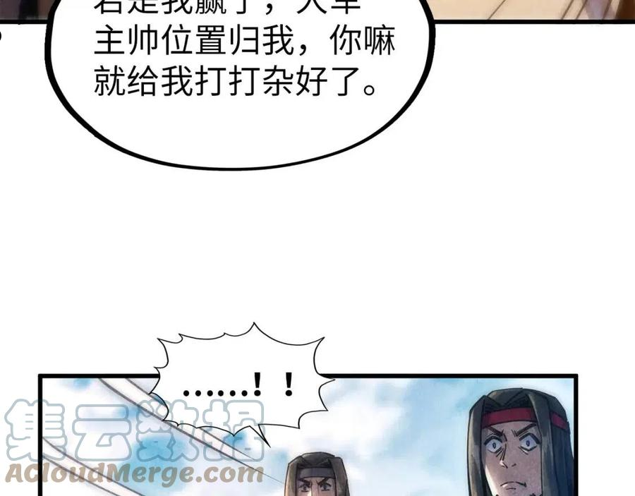 这一世我要当至尊50漫画,第81话 大军出征73图