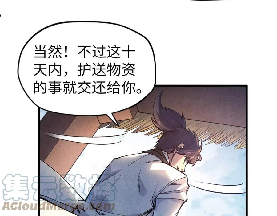 这一世我要当至尊50漫画,第81话 大军出征77图