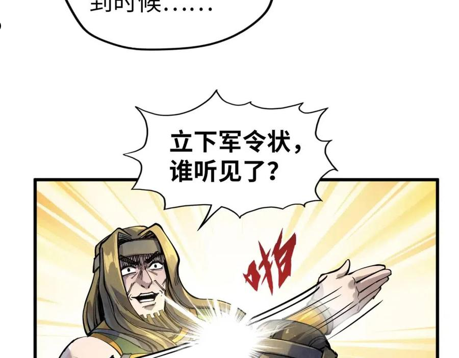 这一世我要当至尊50漫画,第81话 大军出征92图