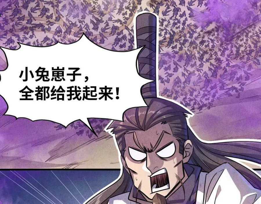 这一世我要当至尊等级划分图表漫画,第84话 杀气诀18图