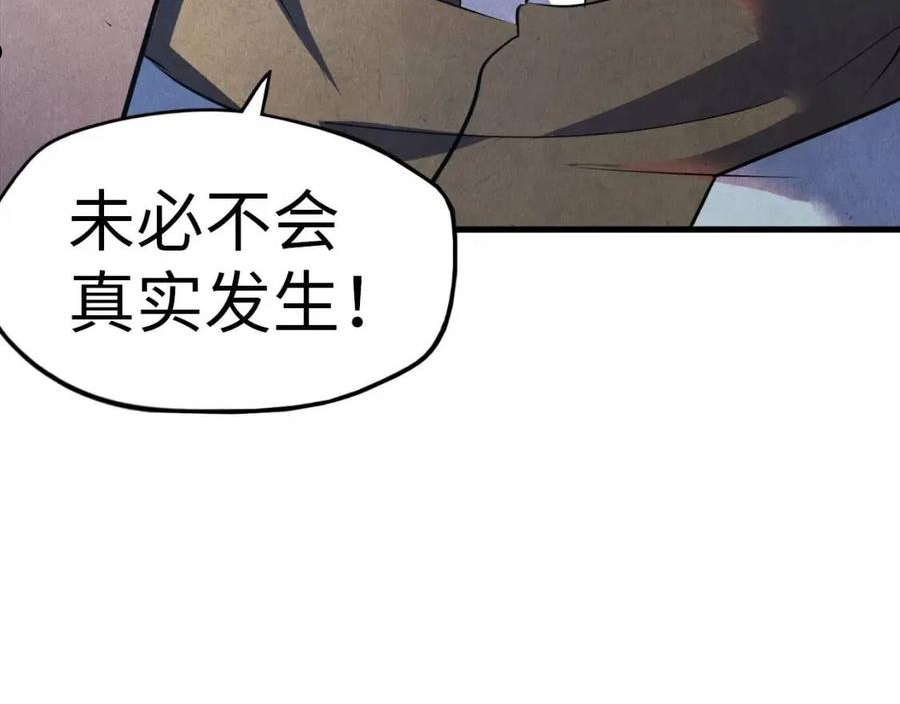 这一世我要当至尊等级划分图表漫画,第84话 杀气诀34图