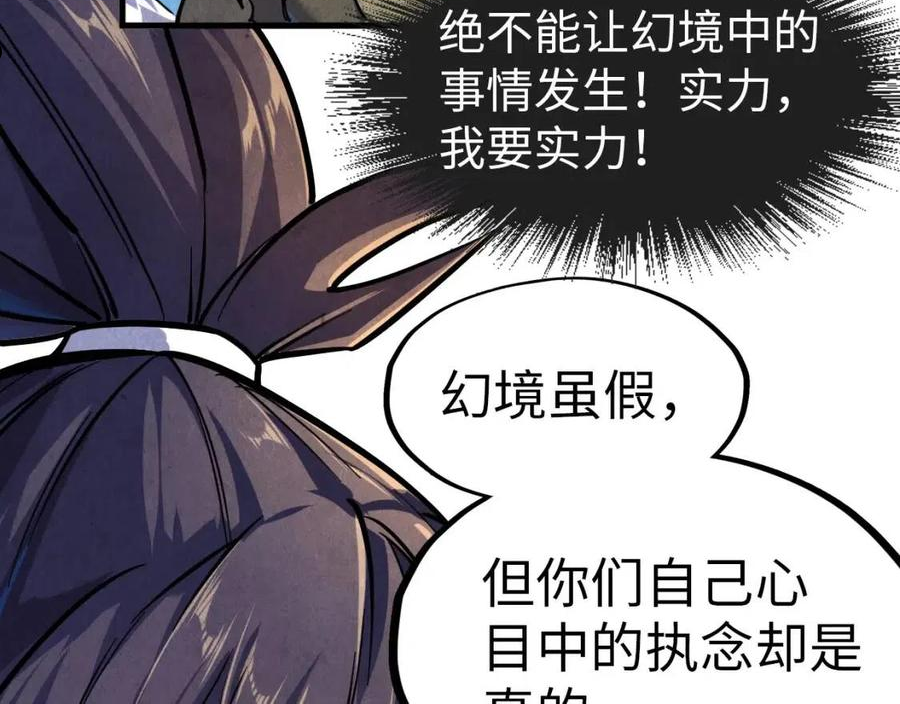 这一世我要当至尊等级划分图表漫画,第84话 杀气诀36图