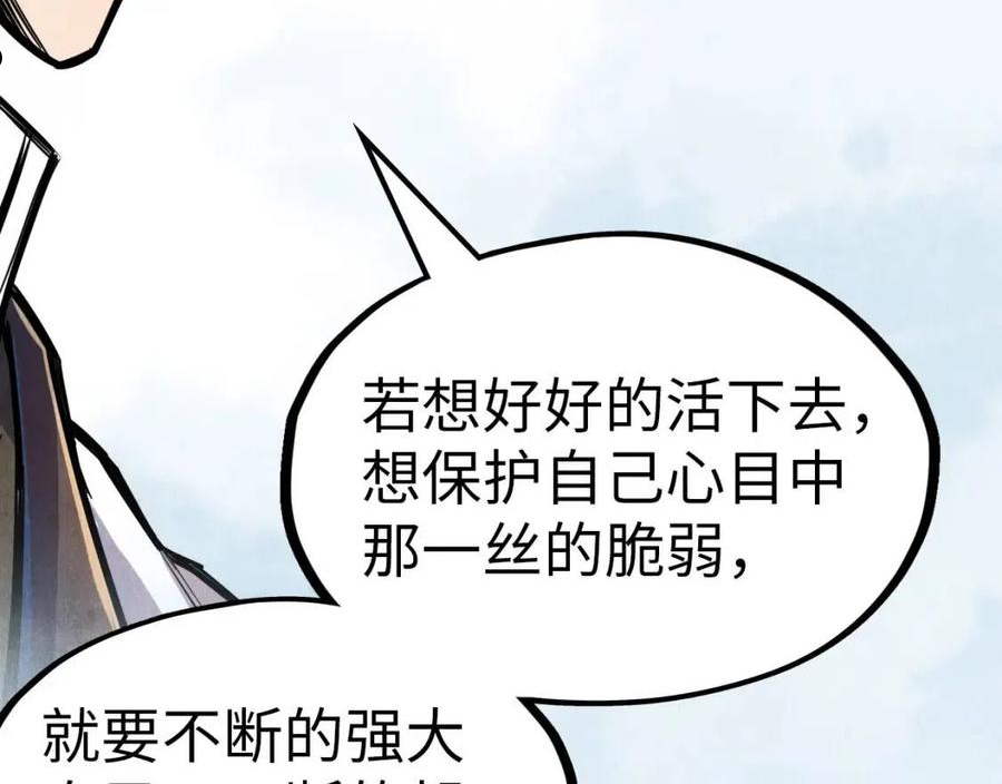 这一世我要当至尊等级划分图表漫画,第84话 杀气诀38图