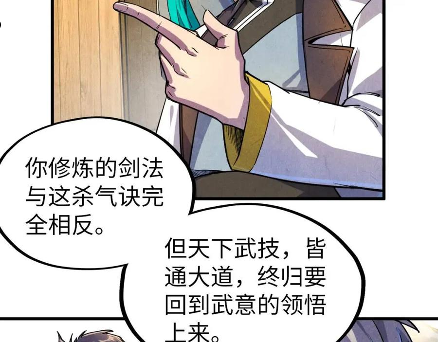 这一世我要当至尊等级划分图表漫画,第84话 杀气诀42图