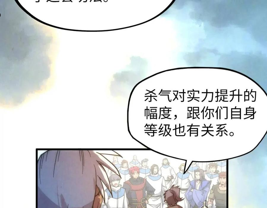 这一世我要当至尊等级划分图表漫画,第84话 杀气诀46图