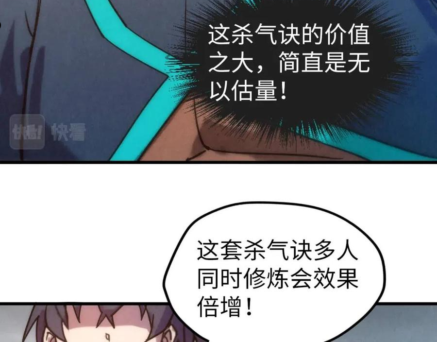 这一世我要当至尊等级划分图表漫画,第84话 杀气诀51图