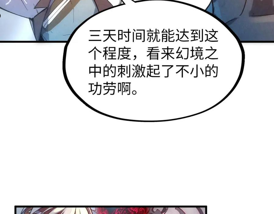 这一世我要当至尊等级划分图表漫画,第84话 杀气诀76图