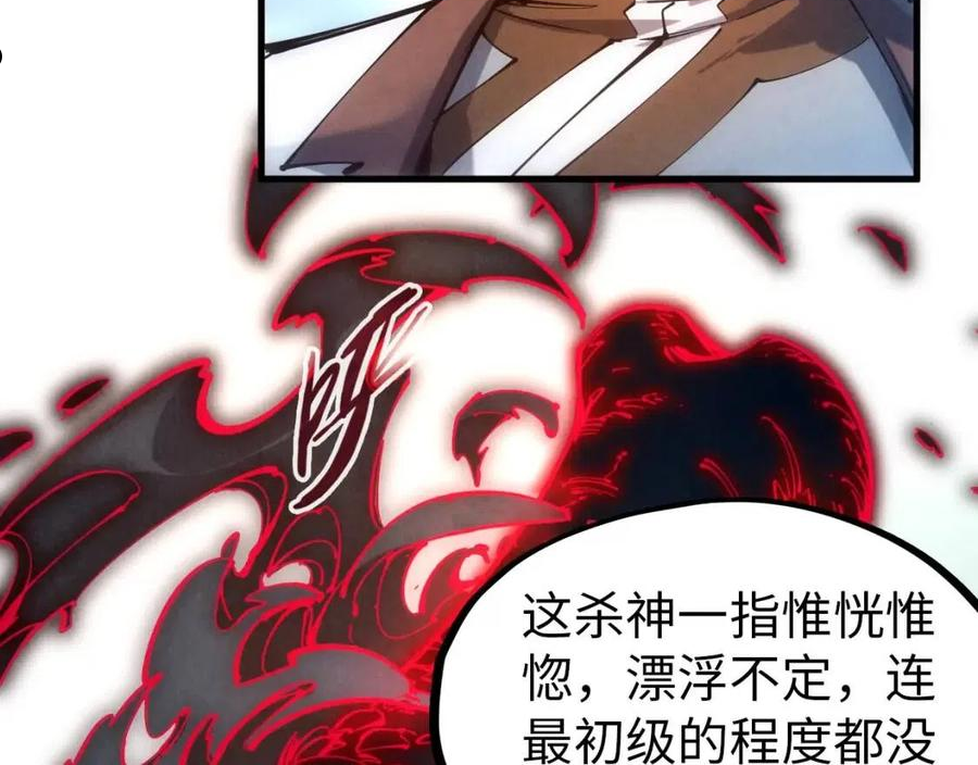 这一世我要当至尊等级划分图表漫画,第84话 杀气诀79图