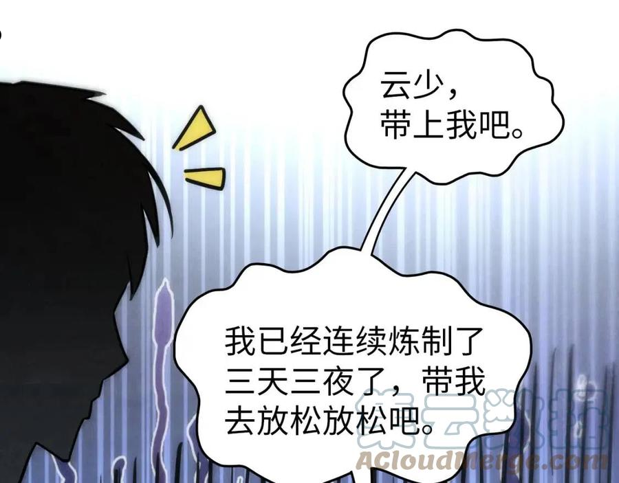 这一世我要当至尊等级划分图表漫画,第84话 杀气诀89图