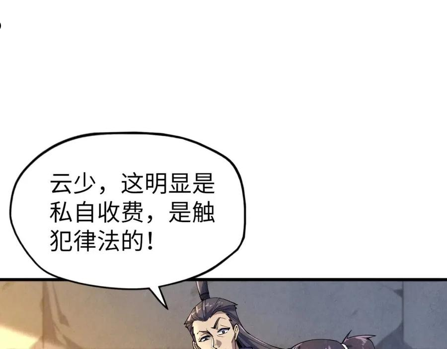 这一世我要当至尊免费阅读下拉式漫画,第85话 阳浦城17图