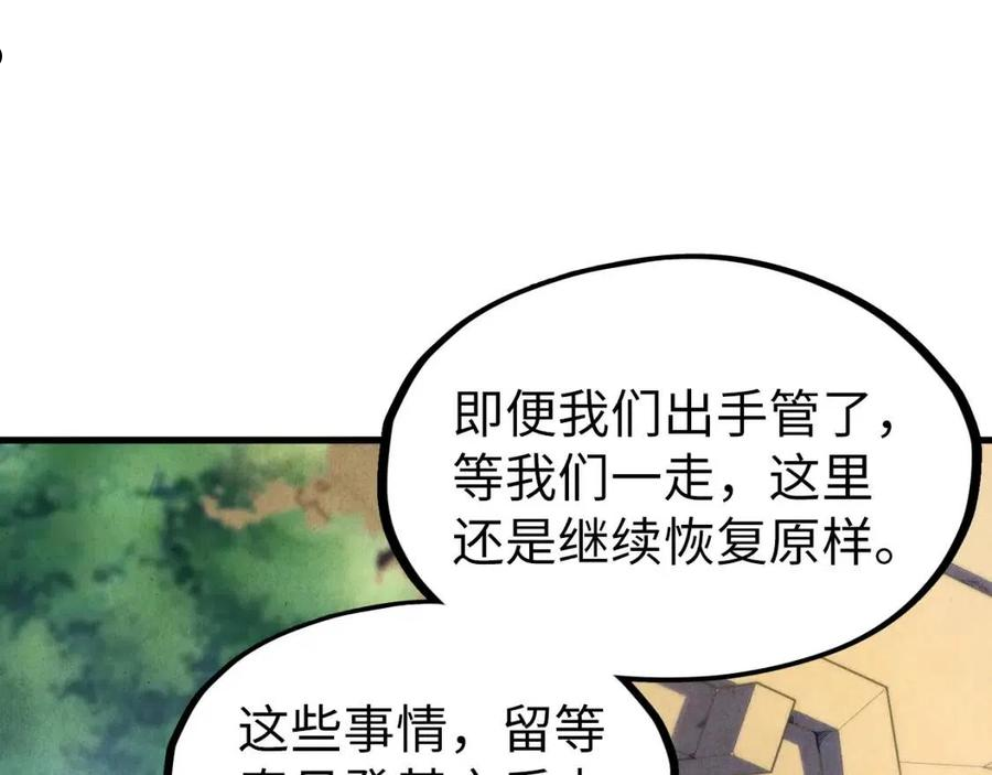 这一世我要当至尊免费阅读下拉式漫画,第85话 阳浦城23图