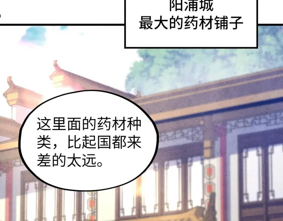 这一世我要当至尊免费阅读下拉式漫画,第85话 阳浦城26图